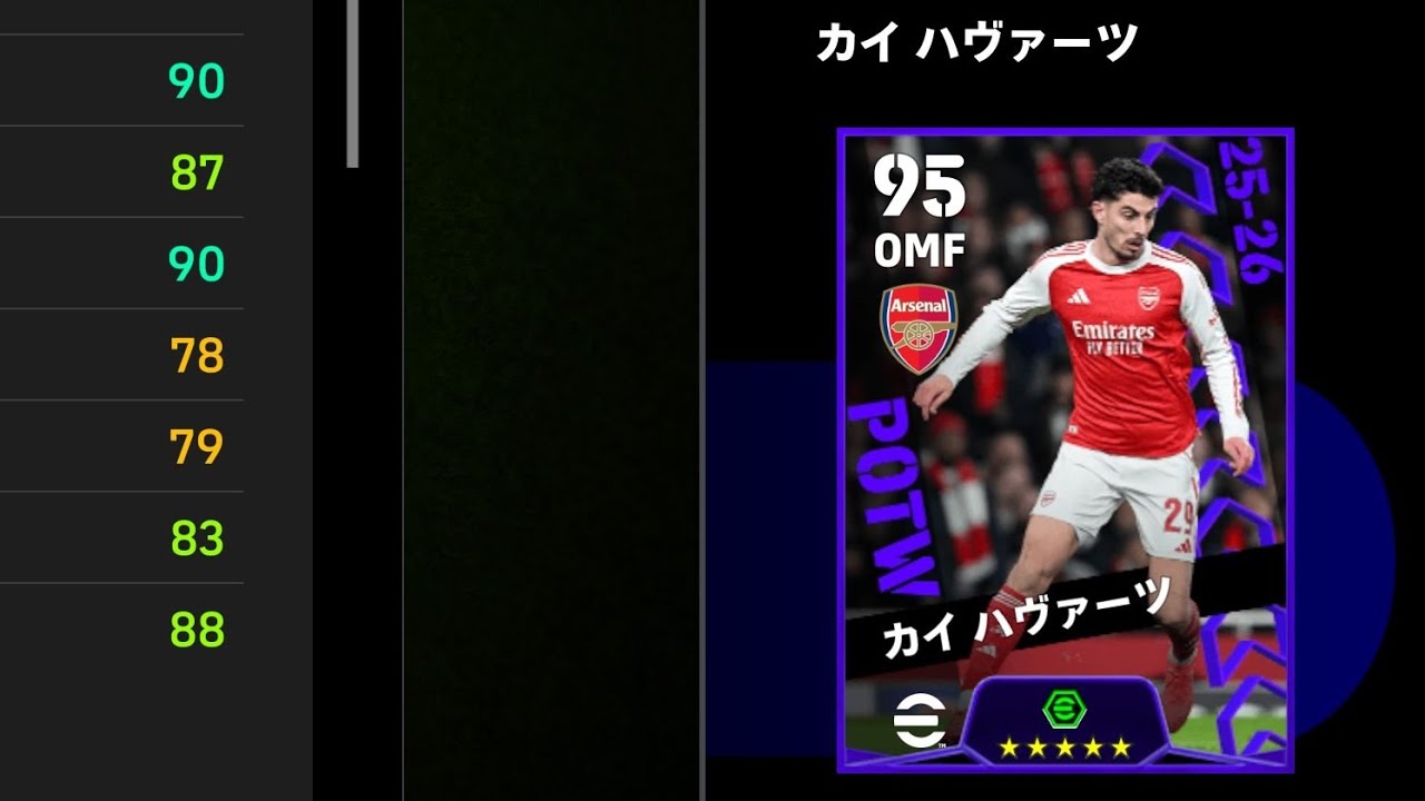 eFootball 2026 イーフト 【OMF】カイハヴァーツ選手 #ps5share #efootball2026 #イーフト
