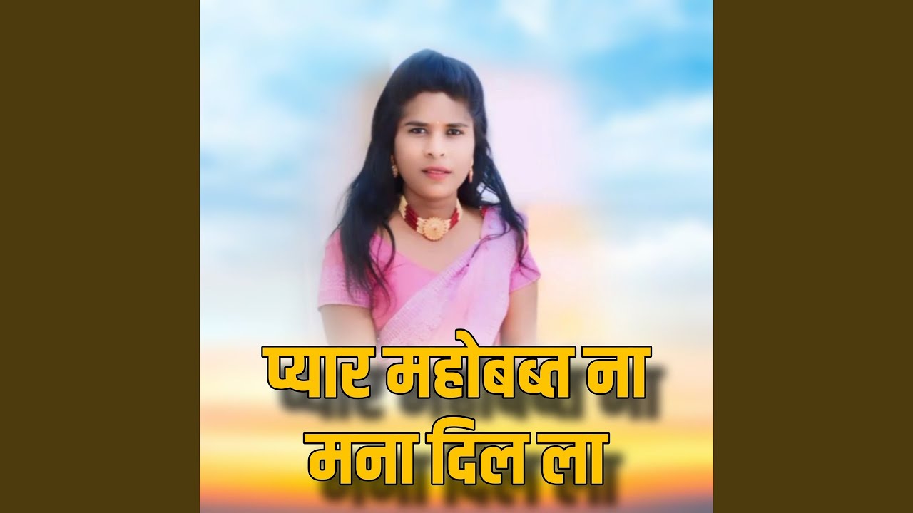 Pyaar Mahobbat Na Mana Dil La