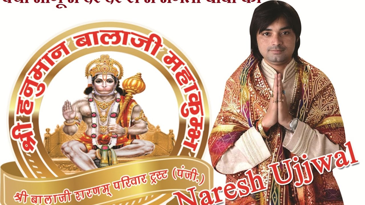 Naresh Ujjwal Kyu Mangu Me Dar Dar से क्यों मांगू में दर दरसे Hanuman Balaji Mahakumbh #sankirtan tv