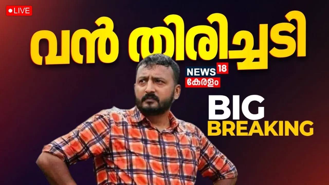HD LIVE | രാഹുലിന് വൻ തിരിച്ചടി | MLA Rahul Mamkootathil Bail | SIT | Rahul Mamkootathil Arrest