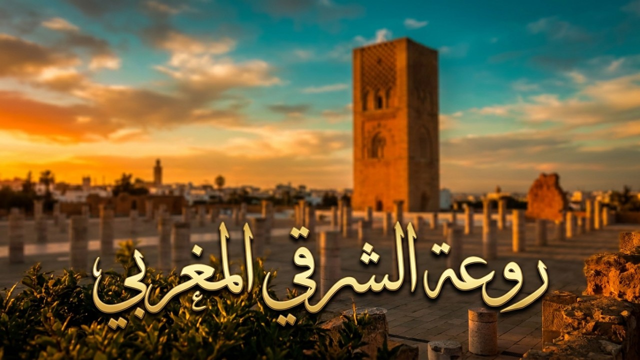 قراءة الشرقي في قمة الروعة لسورة الاسراء / الشرڨي / recite quran beautifully Surah Al-ISRA