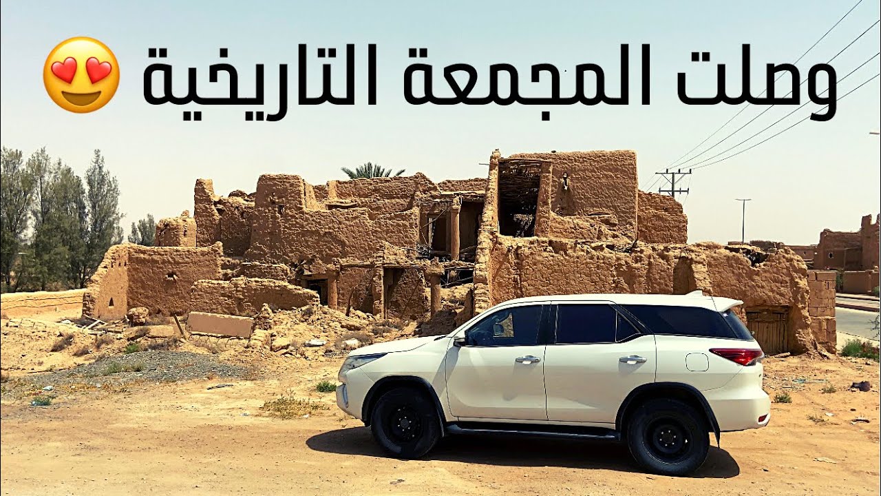 صرفية الفورتشنر ٢٠١٦ على الخطوط في أسوء حالاته .. ودخلت المجمعة التاريخية 😍