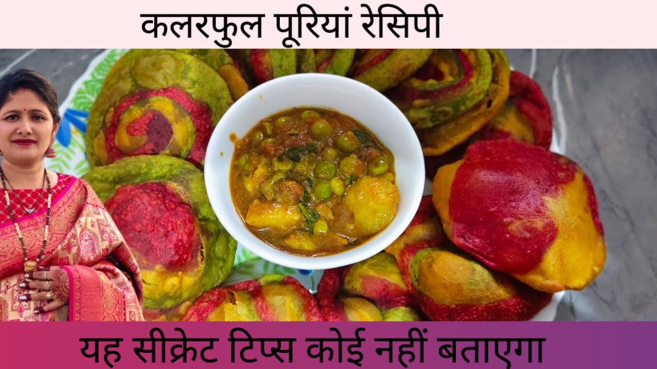 आज ही घर  पे बनाए कलरफुल पूरियां।। @kamla_saxena 
