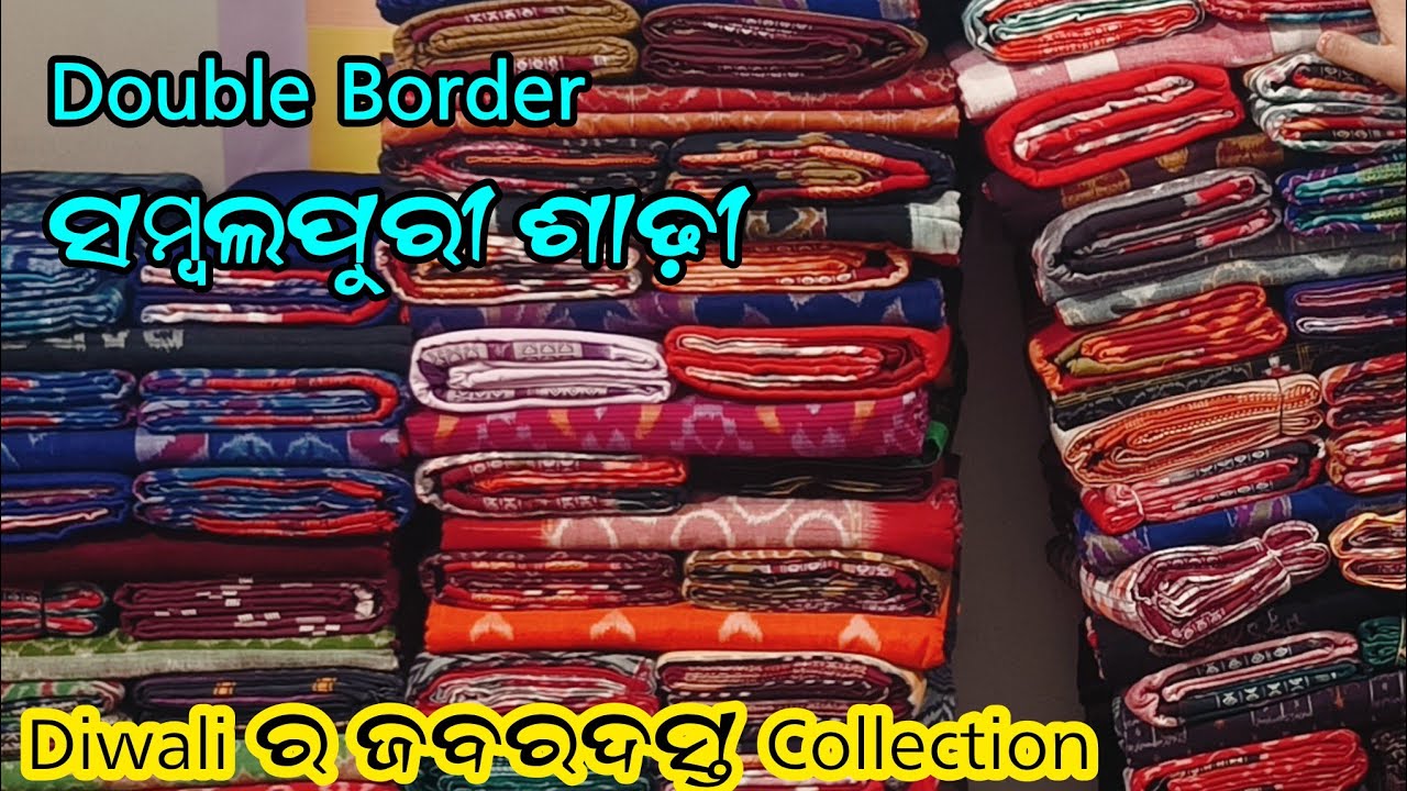 Double Border ସମ୍ବଲପୁରୀ ଶାଢ଼ୀ 💥 Diwali ର ଜବରଦସ୍ତ Collection 🤩 #remundasambalpurisaree