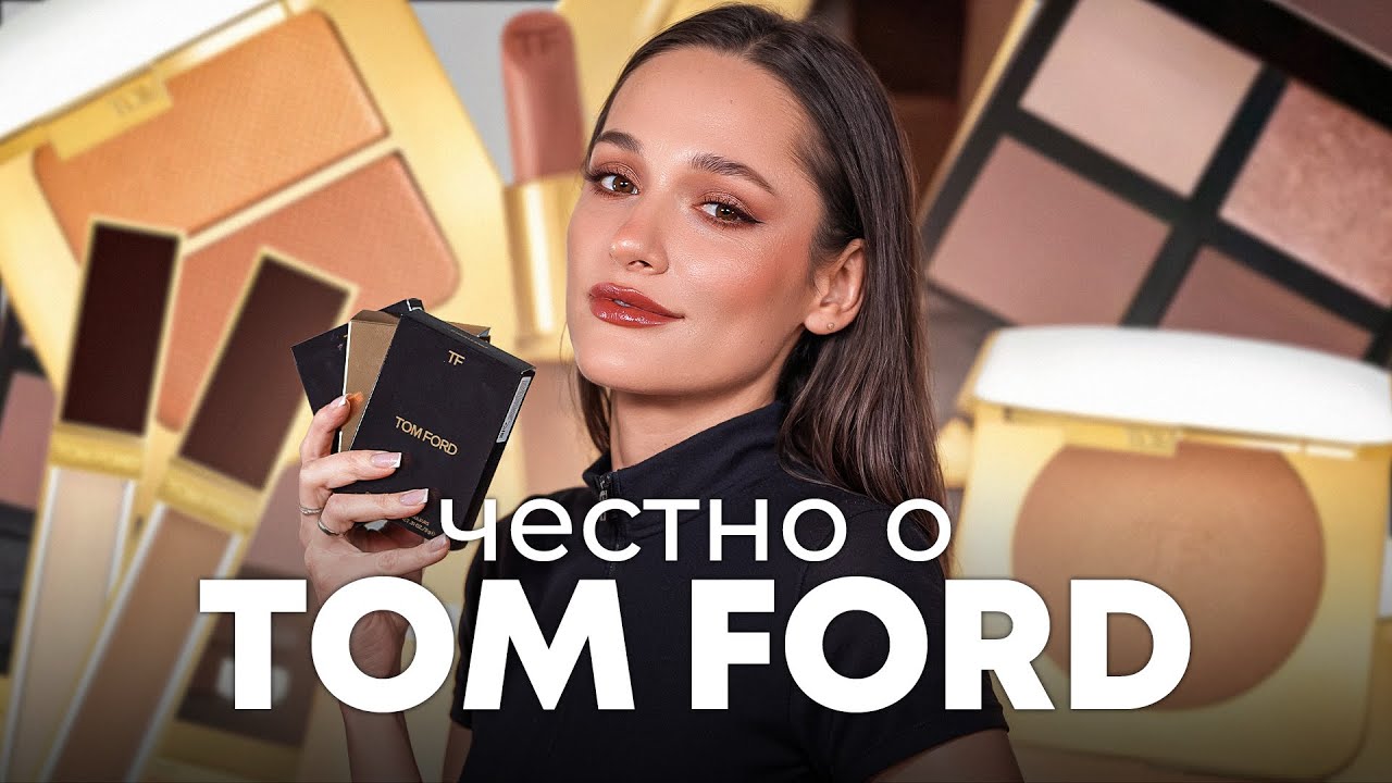 Обзор на TOM FORD | Свотчи, макияж и честное мнение 🖤💸