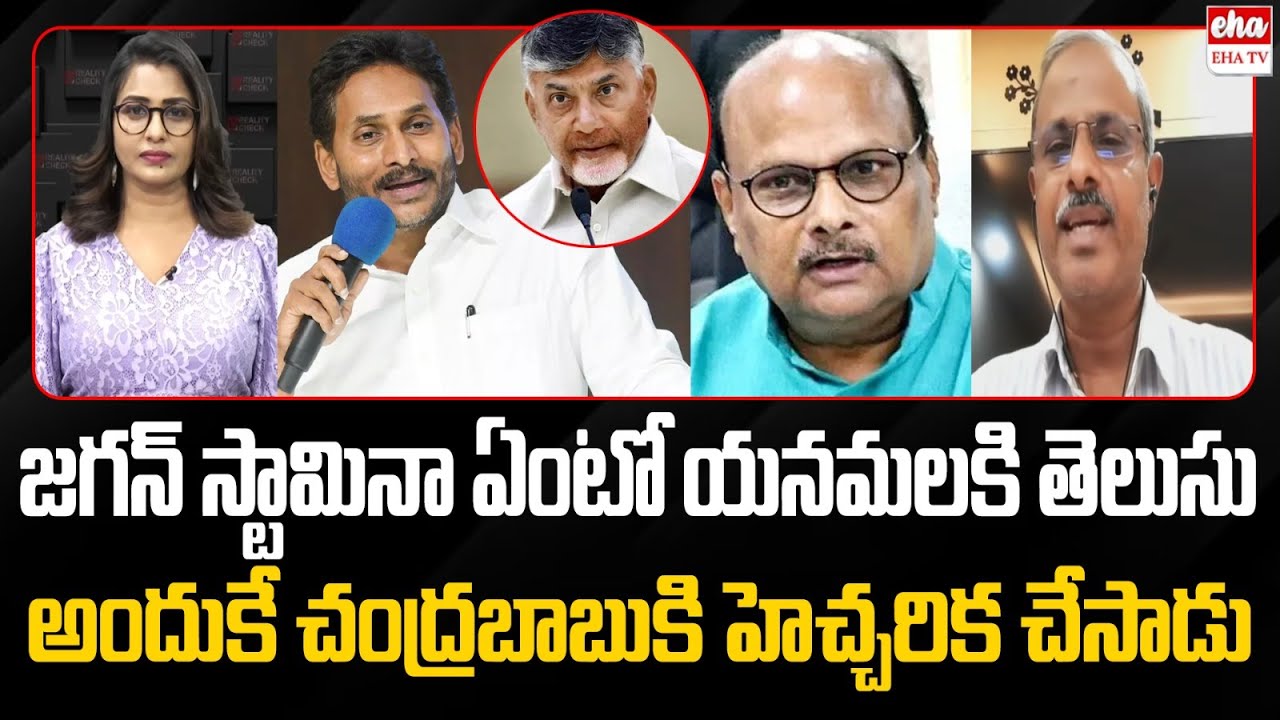 Yanamala shocking comments on Chandrababu Governance | YS Jagan | EHA TV