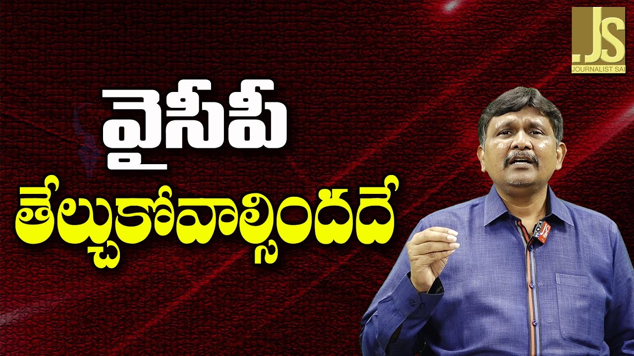 YCP Need To Decide ||  వైసీపీ తేల్చుకోవాల్సిందదే