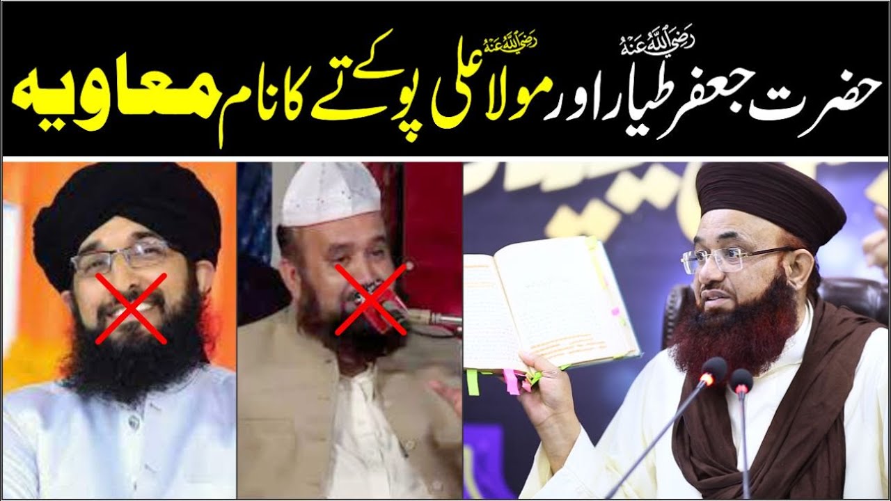 Dr Ashraf Asif Jalali Reply To Hanif Qureshi | Naam Hazrat Ameer Muawiya رضی اللہ عنہ |