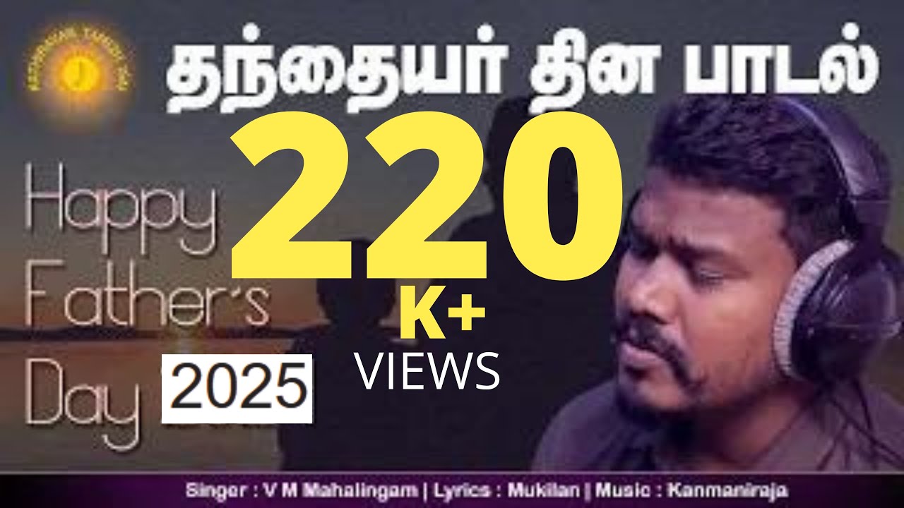 Appa Appa | அப்பா அப்பா | V.M. மகாலிங்கம்