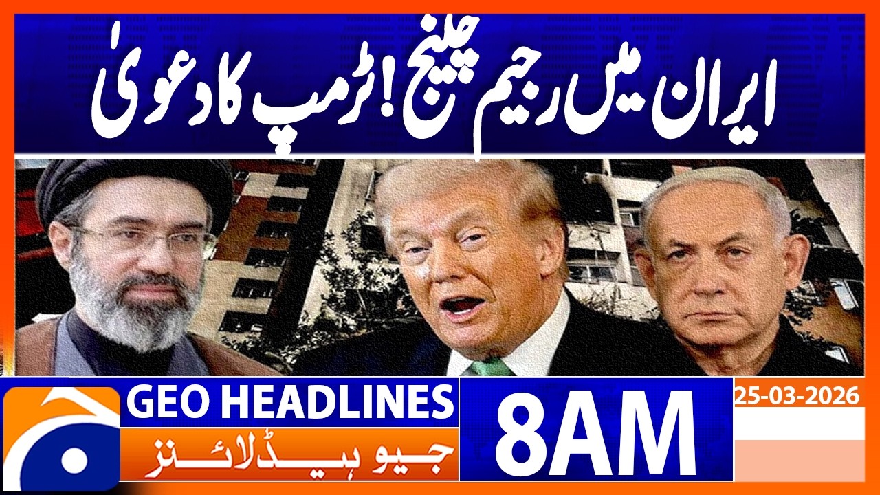 Trump claims US has achieved &lsquo;regime change&rsquo;, &lsquo;received present&rsquo; from Iran | Geo News 8AM Headlines