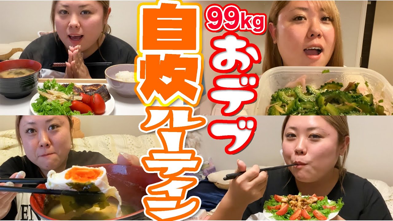 【自炊】一人暮らしおデブ女の自炊の日ルーティン！