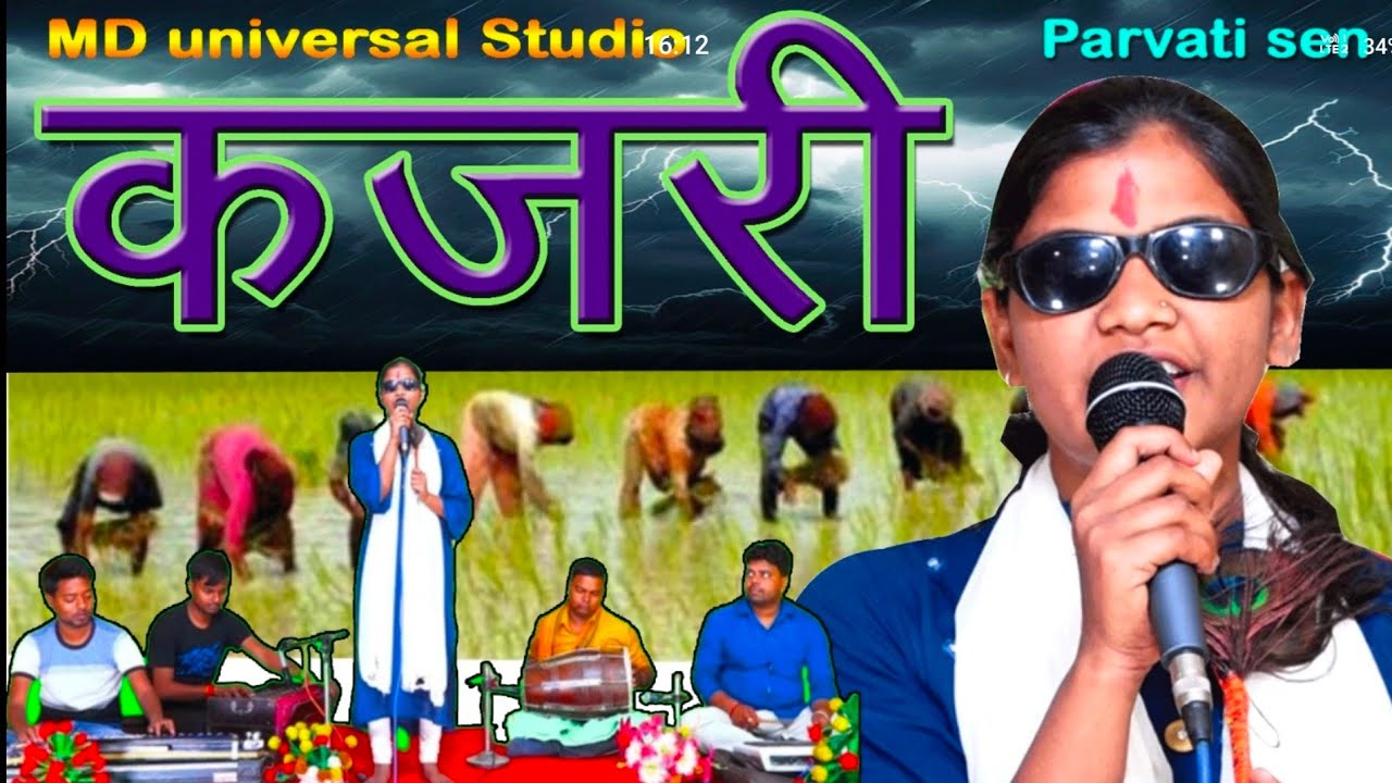 कजरी तो बहुत सुनी होगी लेकिन इस kajri जैसी कोई नहीं #avdhi #kajri #geet Parvati Sen MD Uni.