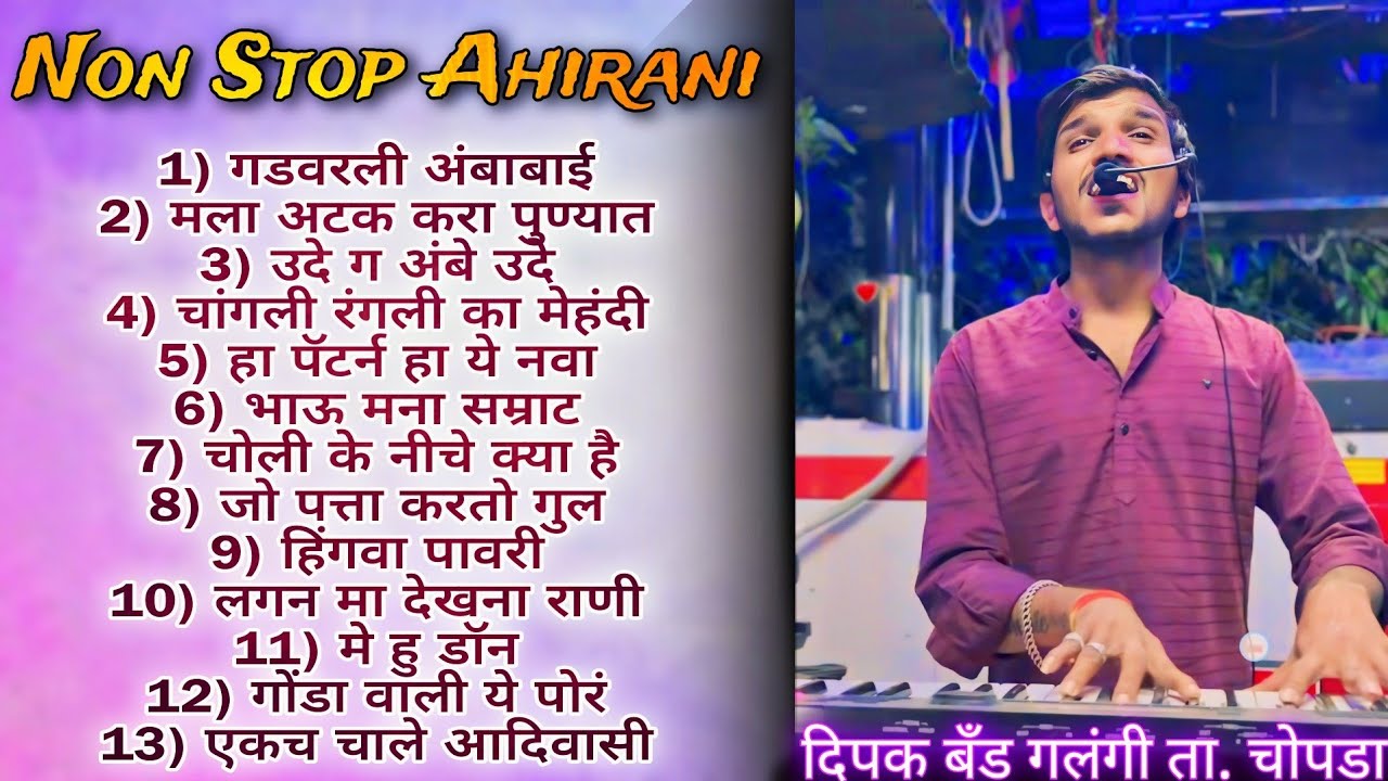 Non Stop Ahirani Sang 🔥 Dipak Band Galangi 🎷 All Khandeshi Song #nonstop