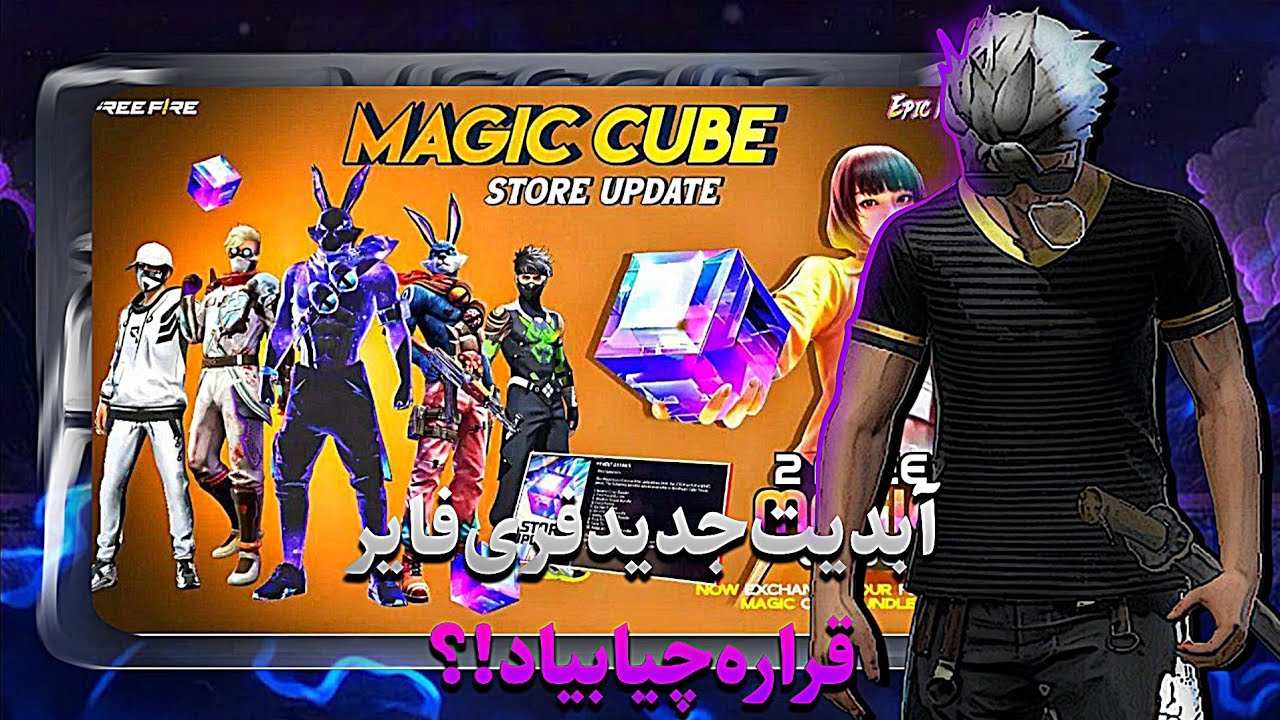 بزودی در آپدیت بعدی چه ست هایی قراره وارد بازی بشه؟🤔🔥 ست بانی جدید بهترین ست گیم
