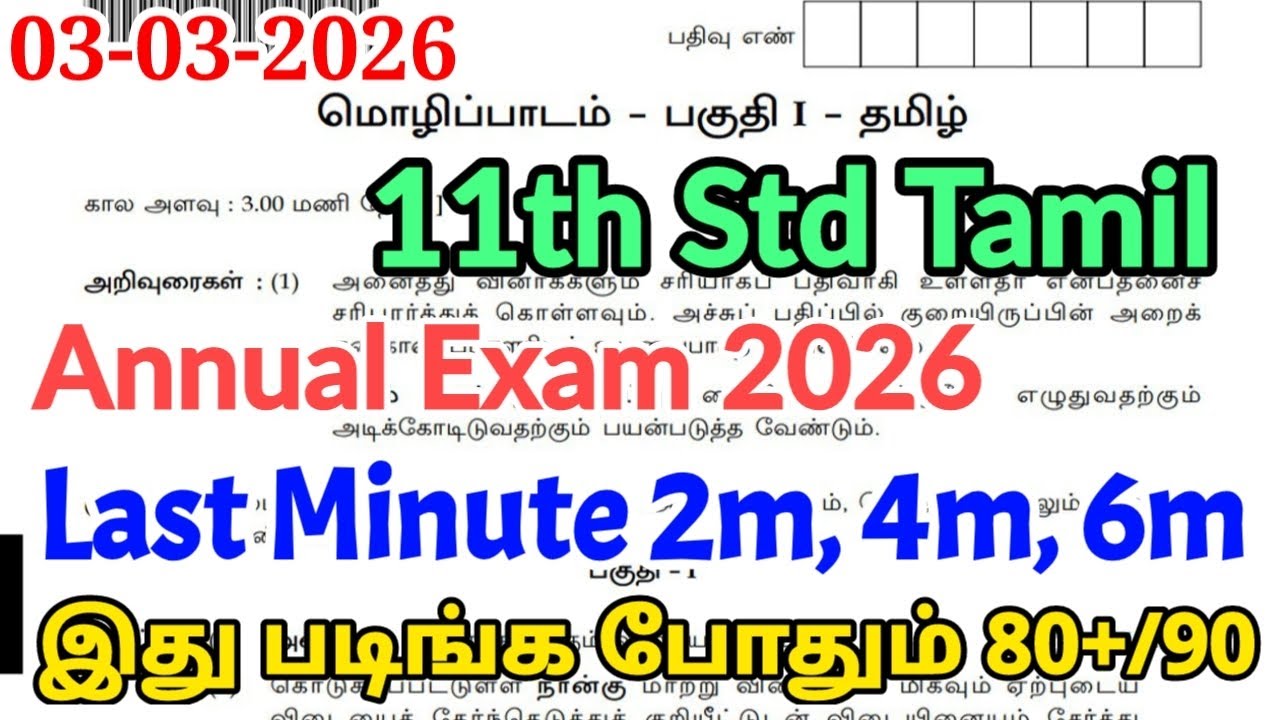 11th Tamil Annual Exam 2026 Important 2m, 4m, 6m 80+/90 @KaniMaths-Education 