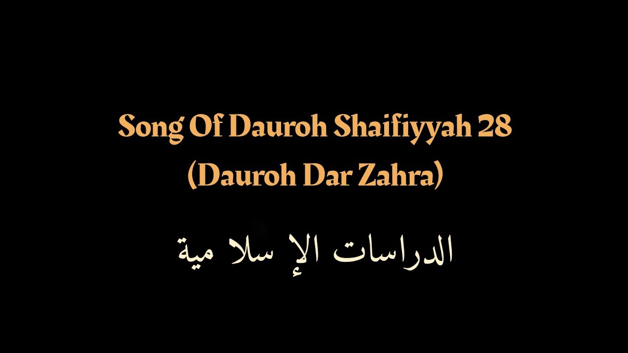 Dar Zahra, Tarim (Song Of Dauroh Shaifiyyah 28)  #tarım #Darzahra #yaman