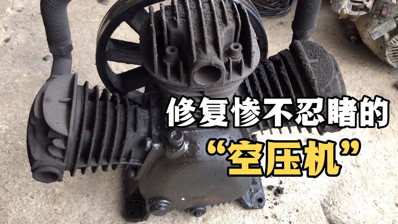 一臺空壓機小夥要收100元修理費，提貨時老板看到機子卻給了200