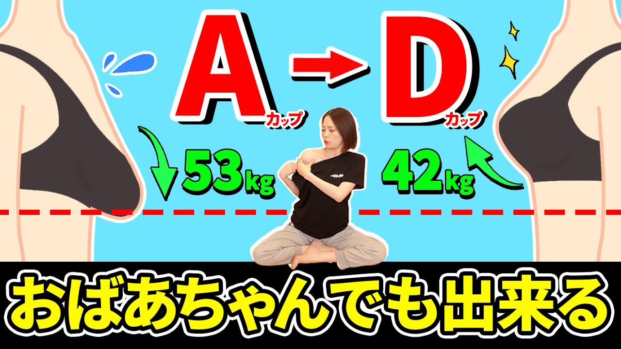 【53kg&rarr;42kg】✨93才のおばあちゃんでも出来るバストアップリンパマッサージ✨