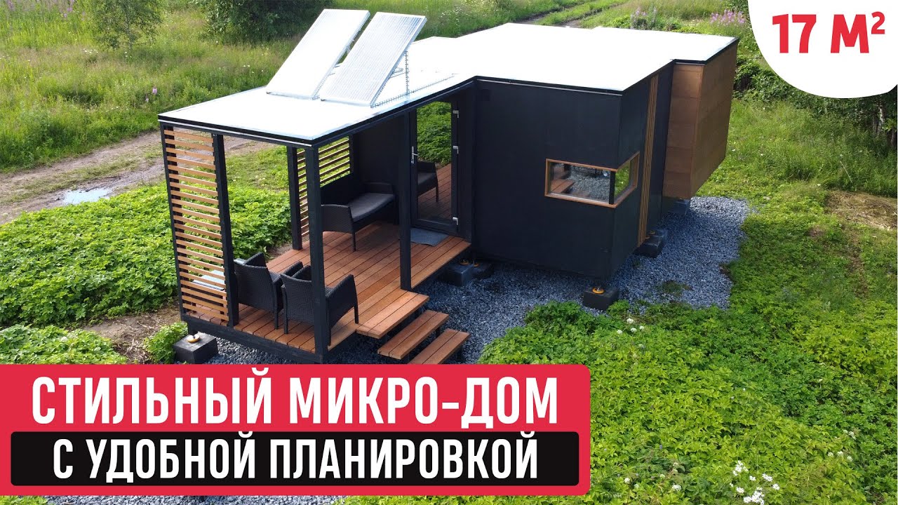 Стильный мини-дом с удобной планировкой в Карелии/Обзор мини-дома/РумТур по Tiny house
