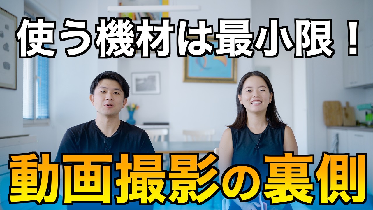 【撮影の裏側】最小の機材でクオリティの高い動画を撮る方法！その背景にある工夫など、限られた機材で行う対談動画撮影の裏側を大公開！