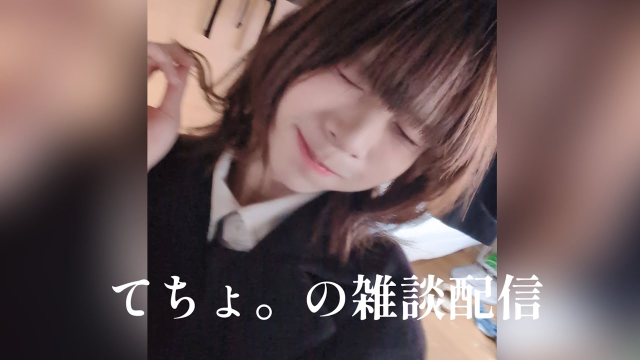 18:30～21:00 購入品＆頂き物紹介‼️#てちょまる #youtubelive #トランスジェンダー #一人暮らし #LGBT #PTSD #オフ会開催 #購入品紹介 #雑談配信