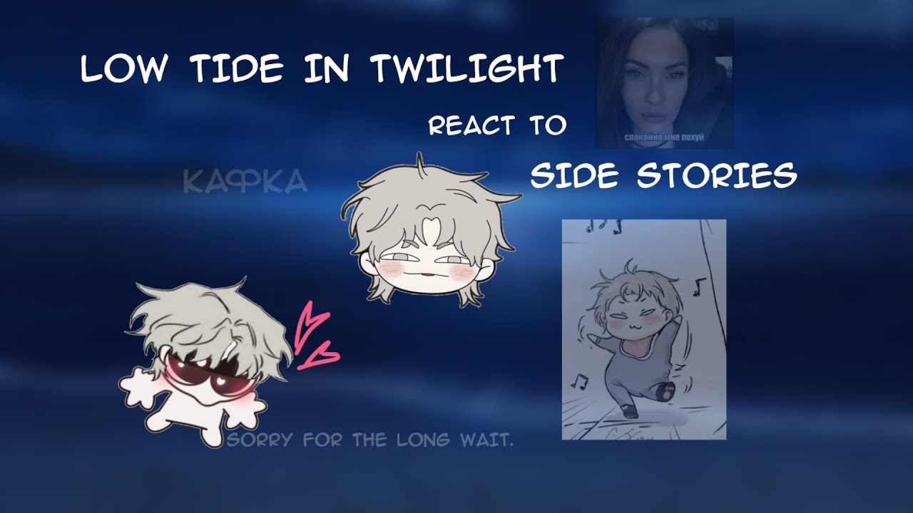 Low tide in twilight react to side stories ||0.5x||Кафка