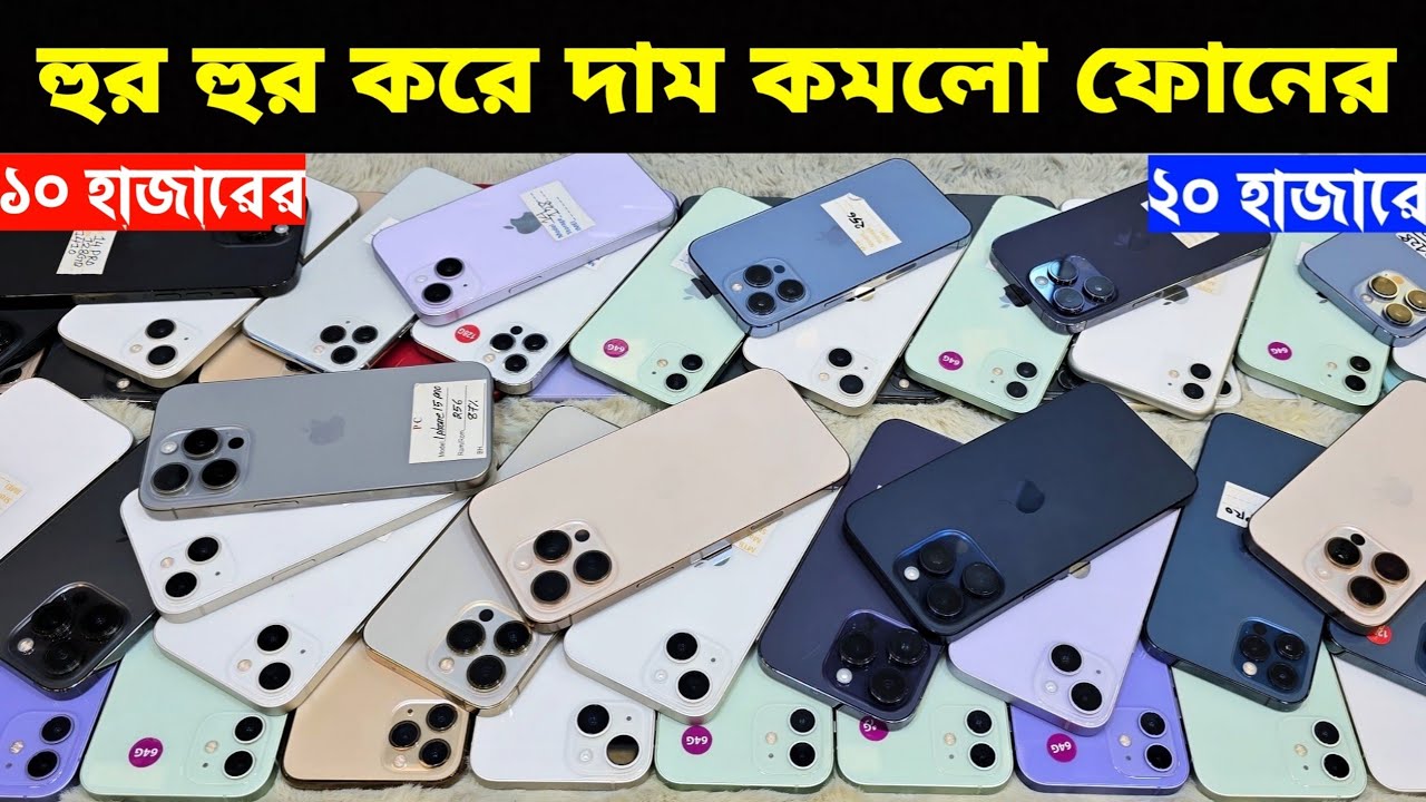 Used iPhone Price in Bangladesh🔥 Used iPhone Price in BD 2026🔥 Second Hand Phone✔Used Mobile Price