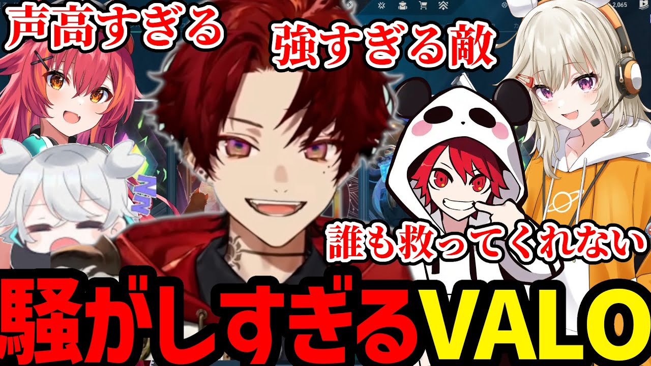 【VALO】騒がしすぎるフルパVALOが面白すぎた　 ツルギ切り抜き】