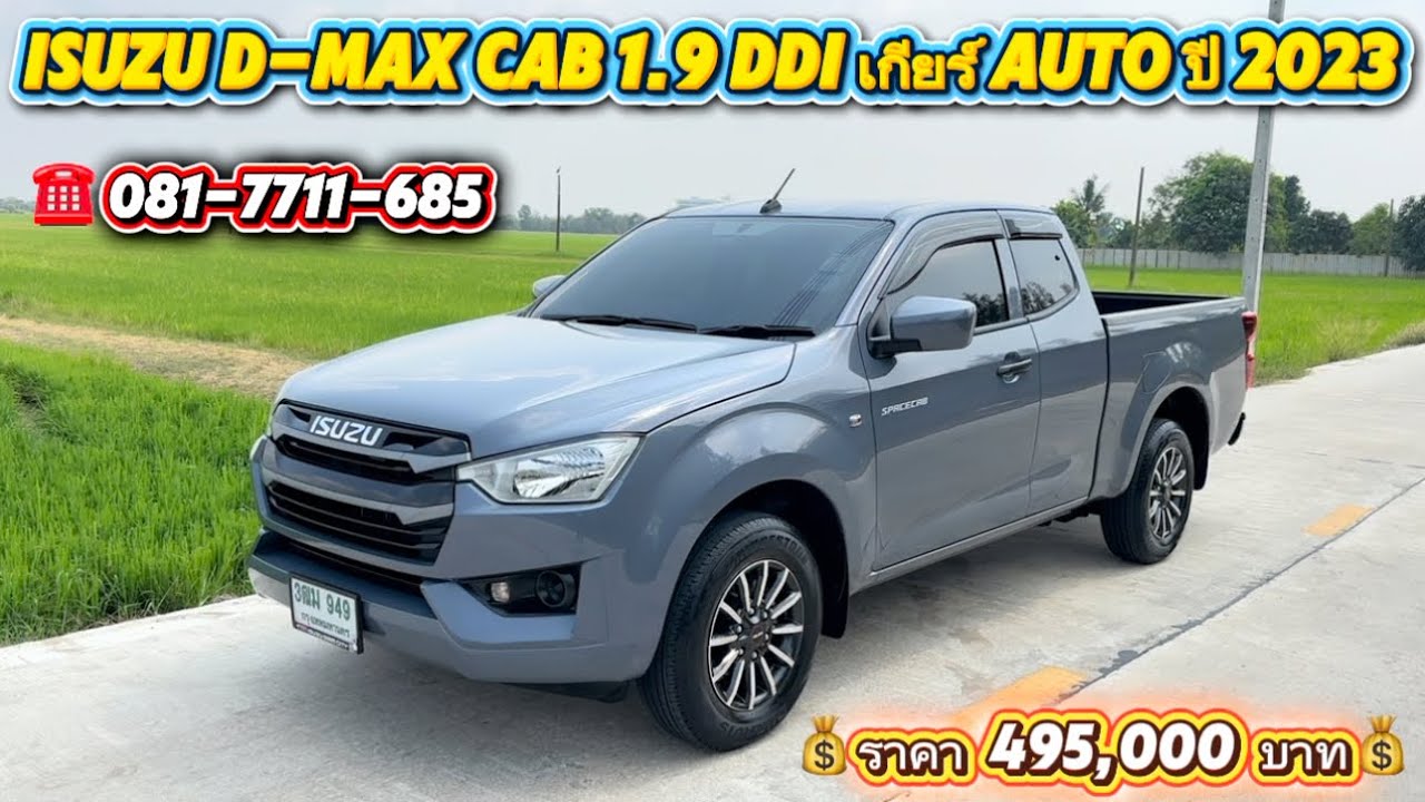 รถเข้าใหม่ ISUZU D-MAX CAB 1.9 DDI เกียร์ AUTO ปี 2023 ไมล์ 1 หมื่นโล!!!🚗💨🔥