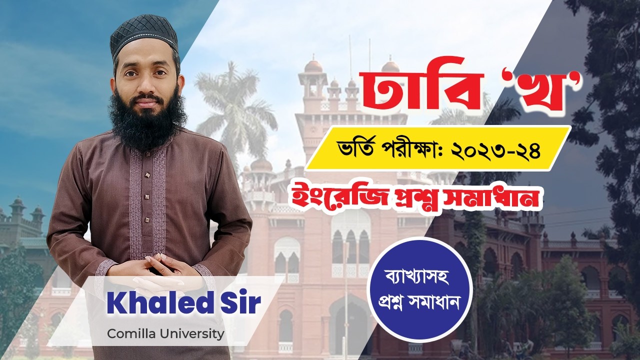 👉 DU Admission 2023–24 English Solution-B unit 🔥 | ব্যাখ্যাসহ Full Question Solve | Dhaka University