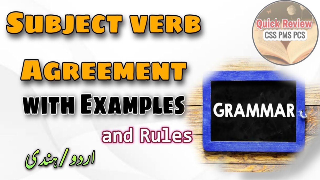 what is subject verb agreement | subject verb Agreement | English Grammar series