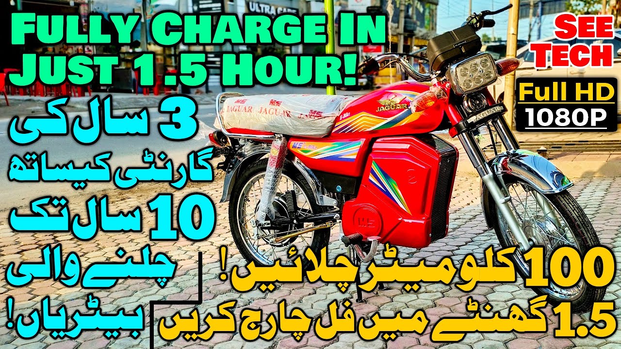 Fastest Charging Electric Bike Of Pakistan With 100KM Mileage | MS Jaguar Electric Bike 2023 Price