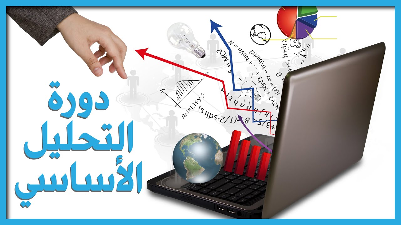 دورة التحليل الأساسي: الدرس الأول || الاندكسات و علاقة العمولات بالذهب و النفط