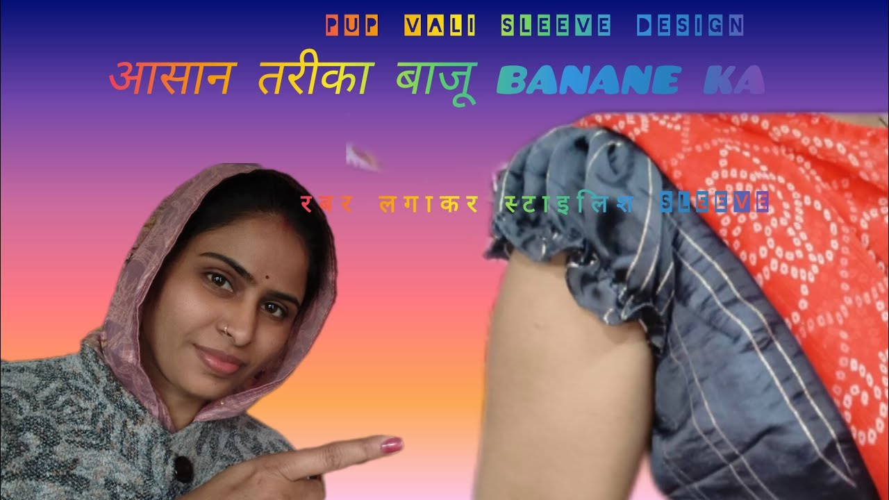 👉Aaj banayi Rubber Puff wali Stylish Sleeve Design | Easy Blouse Sleeve Design✨