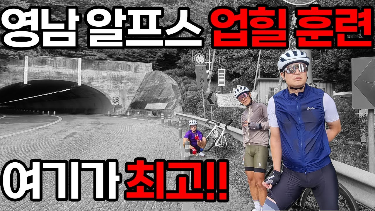 경북 자전거 라이딩 추천  I 영남 알프스 I 배내고개 I 도래재 I  석남터널  #라이딩 #로드자전거 #자린이 #자덕 #자전거 입문 #자전거여행