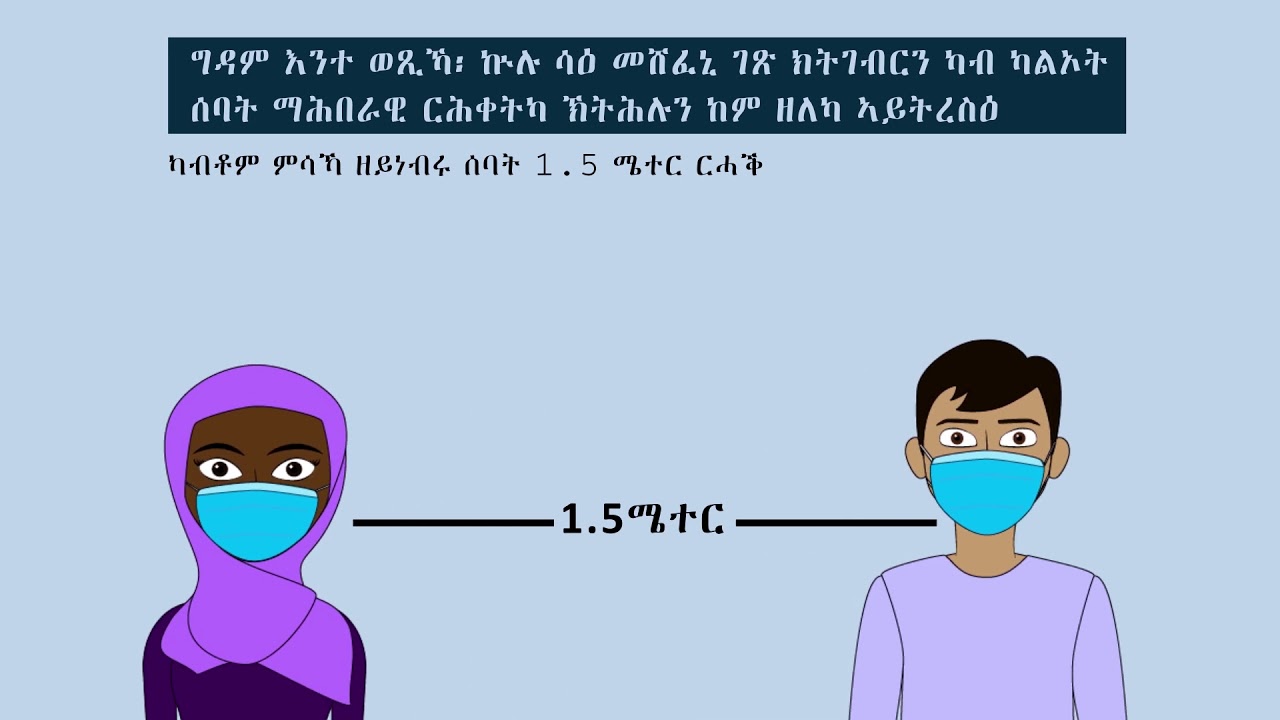 CovidSafe - Tigrinya