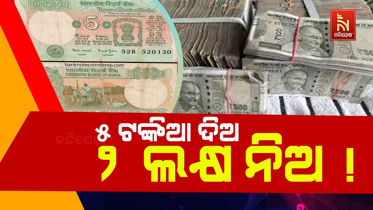 5 Rupees Old Note With Tractor Will Make You Lakhpati! | How to Sell 5 Rupees Old Note in Coinbazaar