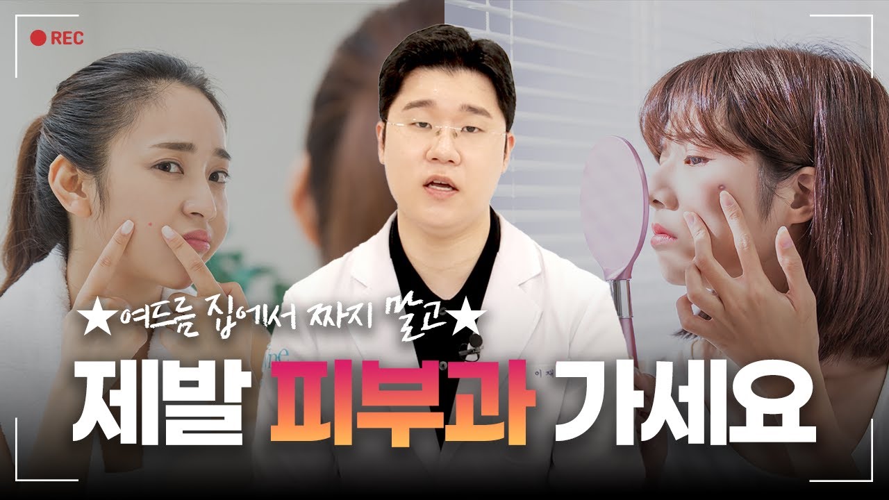 여드름 치료의 최신 트렌드와 함께 알아보는 여드름 치료의 모든 것