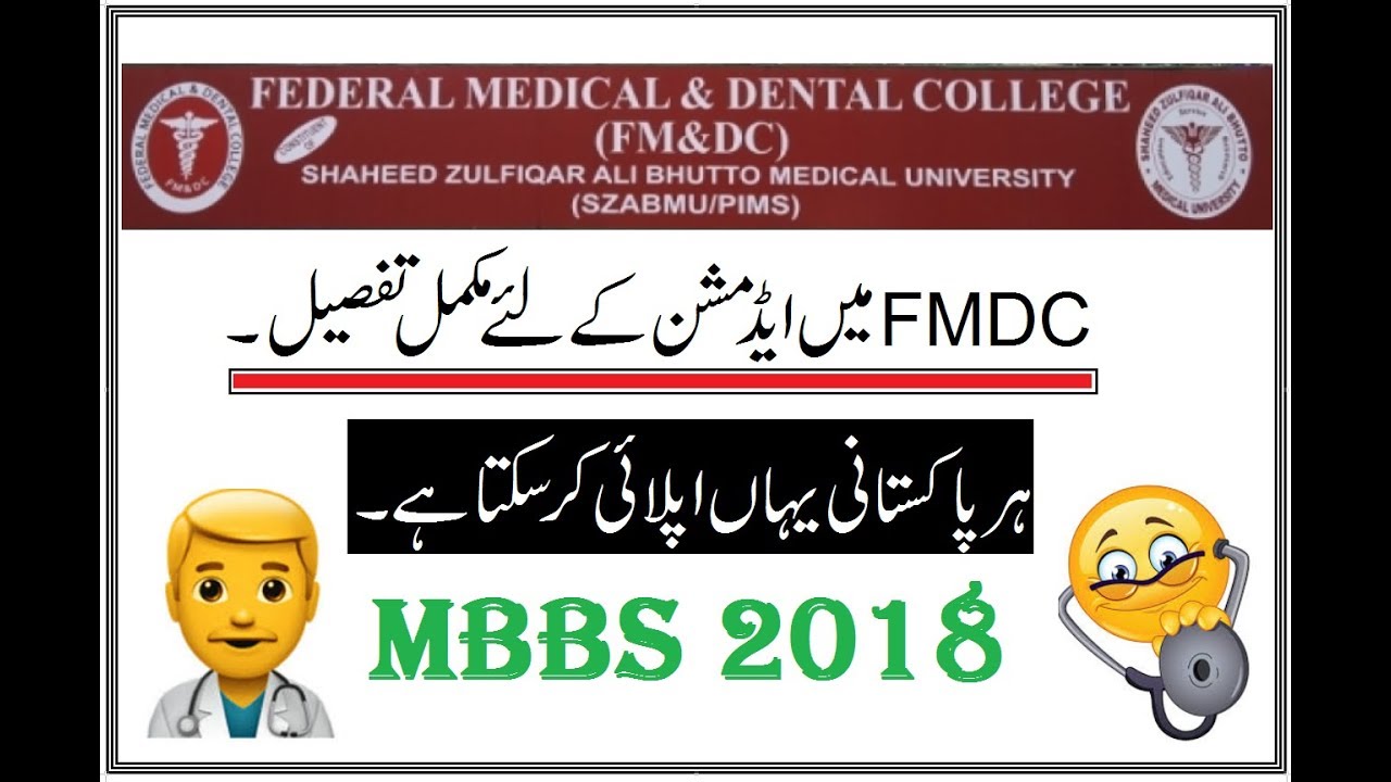 FMDC Admissions 2018 !! Complete Guide/Every One Can Apply Here