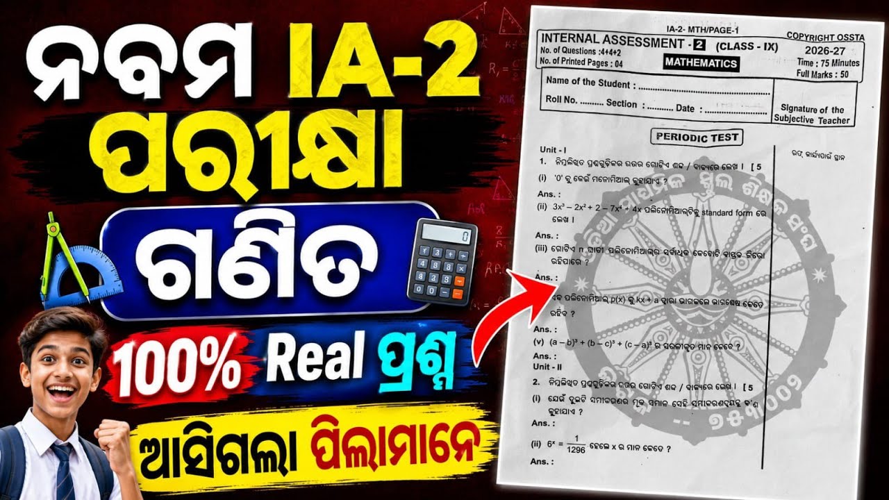 9th Class IA-2 Math Real Question। Class 9 Internal Assessment-2 Math Real Question 2026-27।