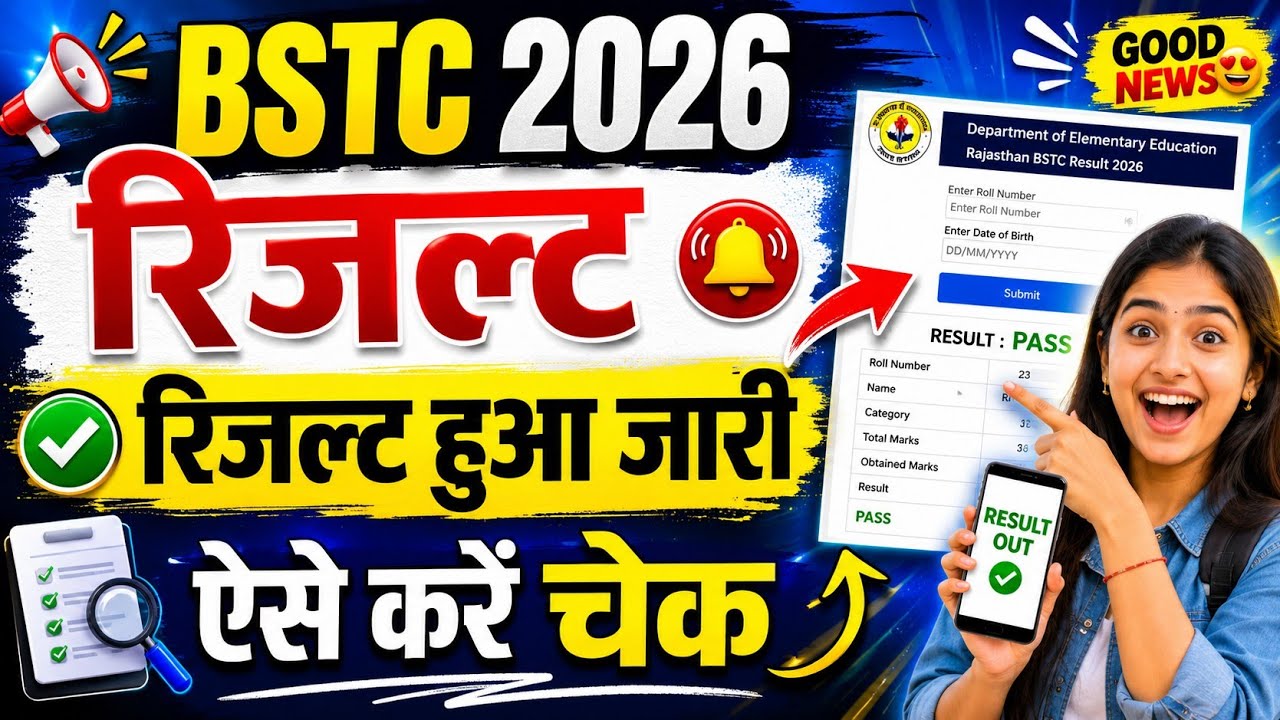 BSTC Result 2026 | Rajasthan BSTC Result 2026 Kaise Check Kare | Pre Deled Result 2026
