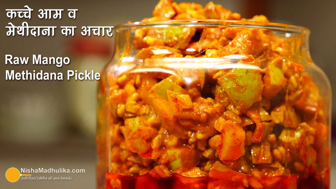 कच्चे आम व मेथी दाना का अचार-स्वाद भरा, सेहत का भी ध्यान रखे। Instant Mango Methi Dana Pickle Recipe