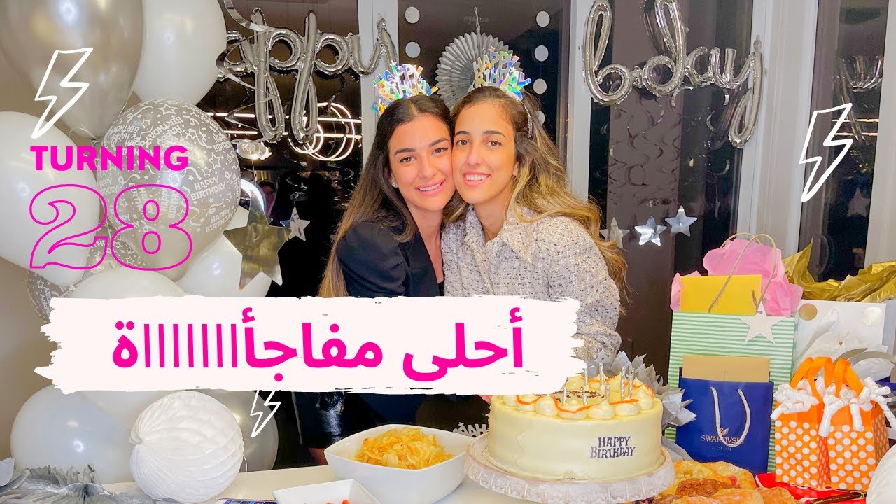 فتح هدية زوجي الي في عيد ميلادي 🎁 لا تفوتوا احلى مفاجأة بالأخير 💕VLOG#7