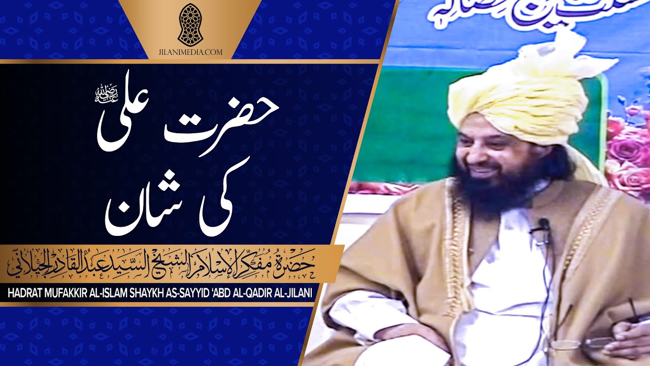 Hazrat Ali Ki Shaan - Hazrat Pir Syed Abdul Qadir Jilani