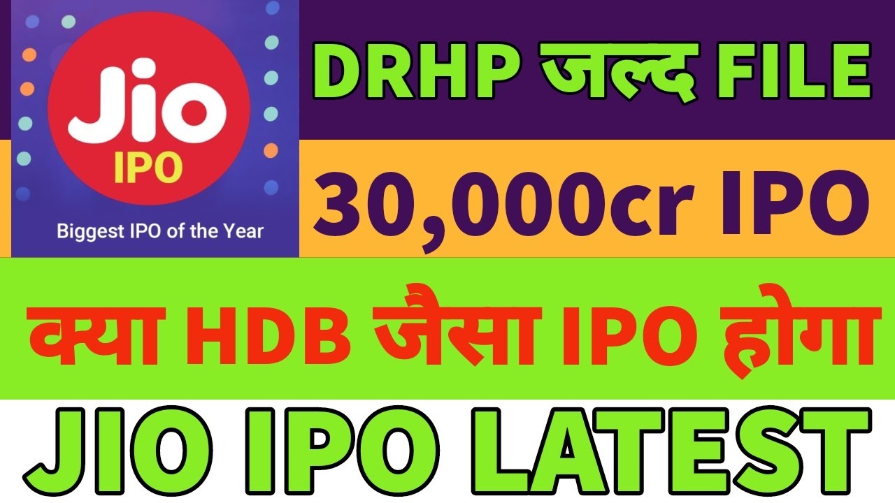 Jio ipo latest news💥jio ipo DRHP news✨reliance jio ipo latest news🤑jio ipo coming soon✨ Reliance JIO