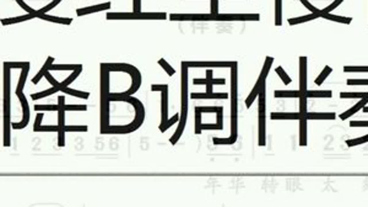 漫漫红尘慢慢走（降B调伴奏） #伴奏动态谱可视简谱