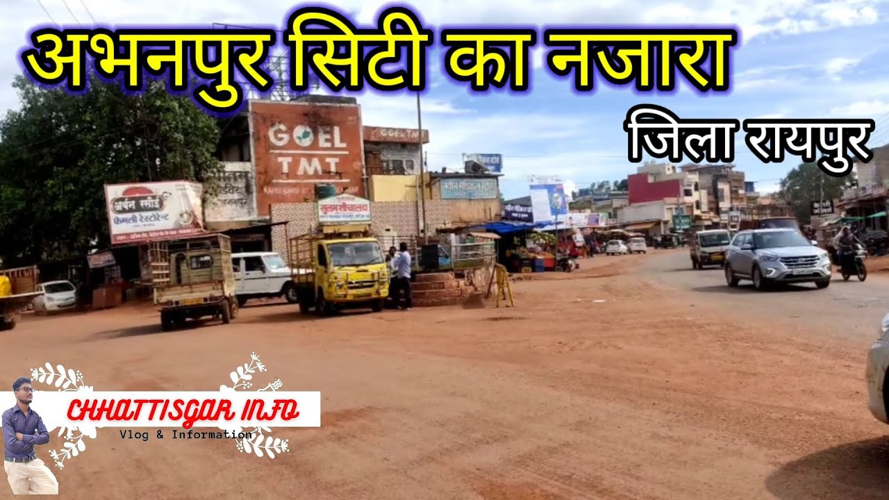 Abhanpur City Jila Raipur  | अभनपुर सिटी जिला रायपुर छत्तीसगढ़