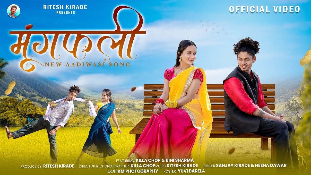 new adivasi song | Mungfali (मूंगफली) |Sanjay Kirade, Heena Dawar | #adivasisong | Ritesh Kirade