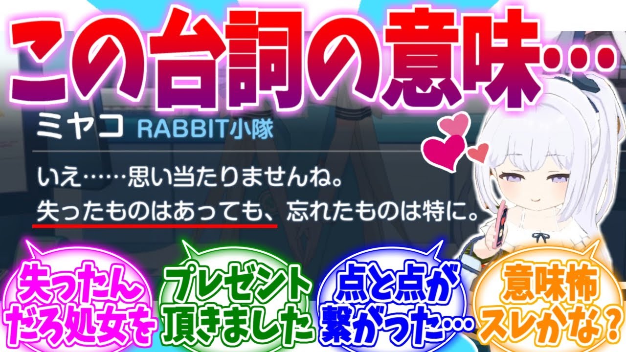 あの意味深な台詞の複線回収をするミヤコへの反応集【ブルーアーカイブ/ブルアカ/反応集】