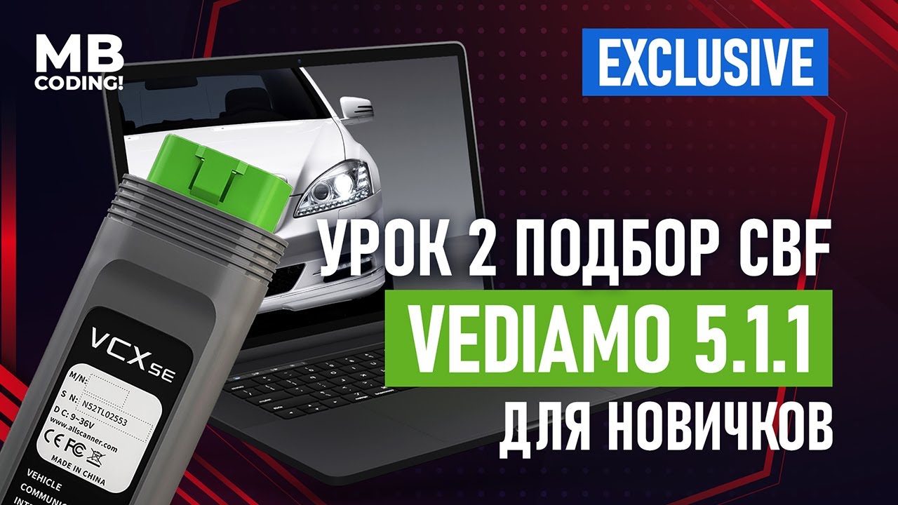 Mercedes Benz программа Vediamo 5.1.1 /как пользоваться обучение /Урок 2 подбираем CBF или SMRD файл